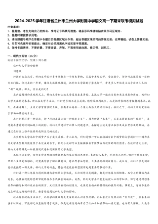 2024-2025学年甘肃省兰州市兰州大学附属中学语文高一下期末联考模拟试题含解析