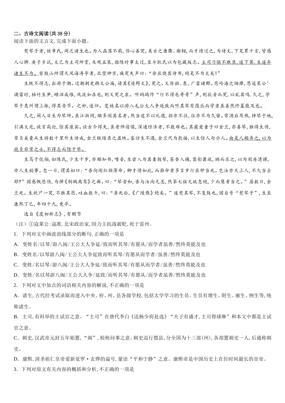 甘肃省会宁县第一中学2024-2025学年高一下语文期末统考试题含解析_第2页