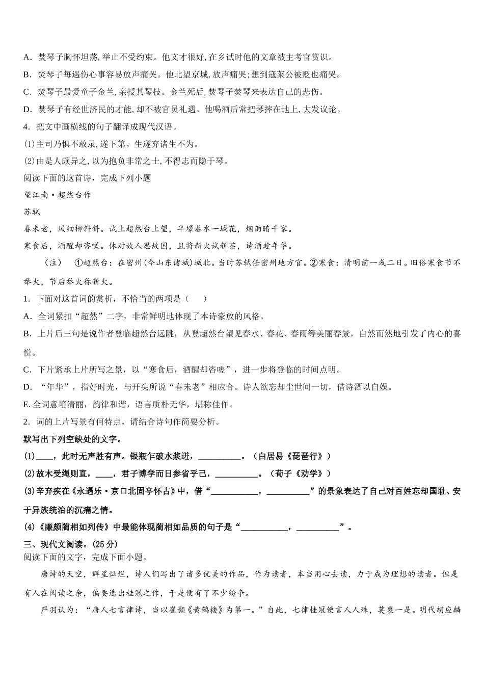 甘肃省会宁县第一中学2024-2025学年高一下语文期末统考试题含解析_第3页