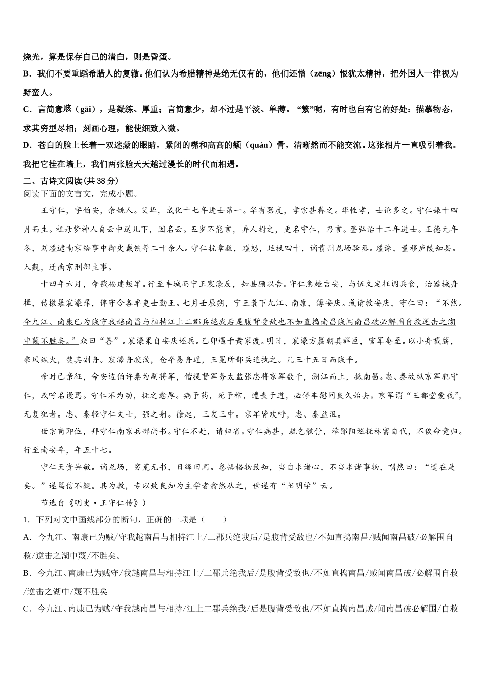 甘肃省合水县第一中学2025届高一下语文期末学业水平测试试题含解析_第3页