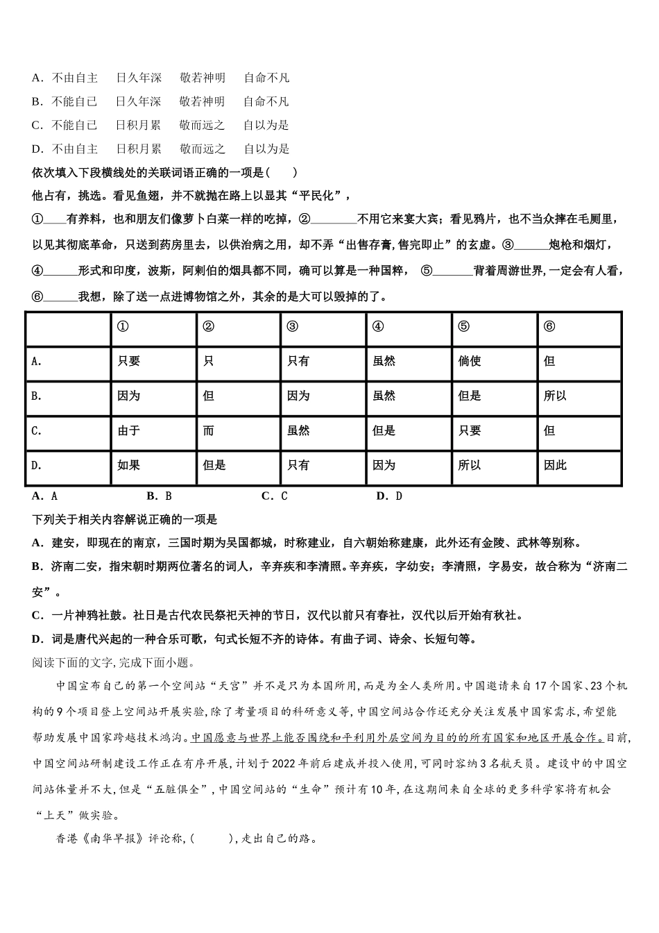 2025届甘肃省泾川县第三中学高一语文第二学期期末复习检测模拟试题含解析_第2页