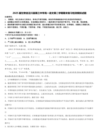 2025届甘肃省泾川县第三中学高一语文第二学期期末复习检测模拟试题含解析