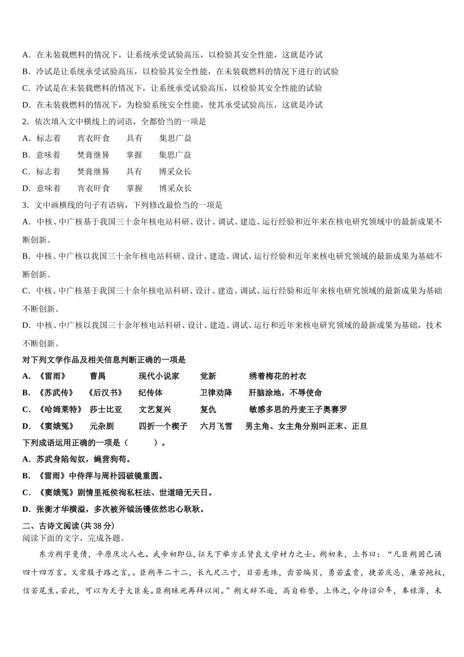2025届甘肃省灵台一中语文高一第二学期期末联考模拟试题含解析_第2页