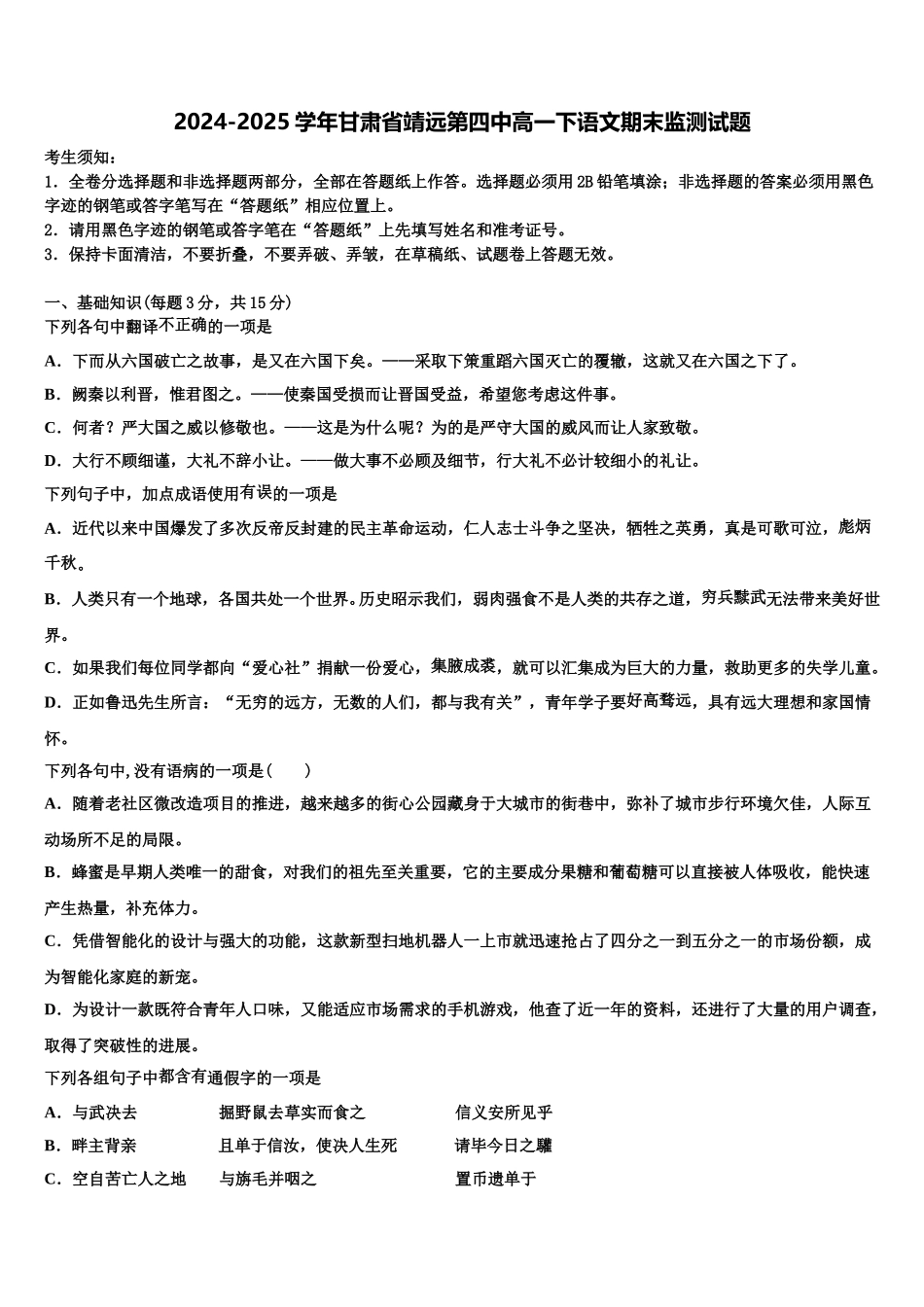 2024-2025学年甘肃省靖远第四中高一下语文期末监测试题含解析_第1页