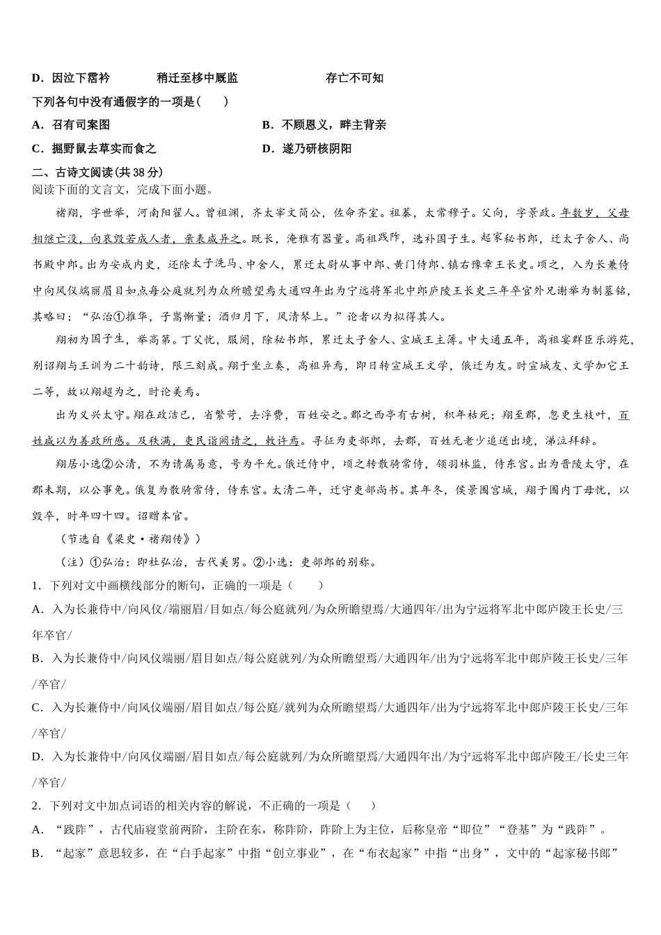 2024-2025学年甘肃省靖远第四中高一下语文期末监测试题含解析_第2页