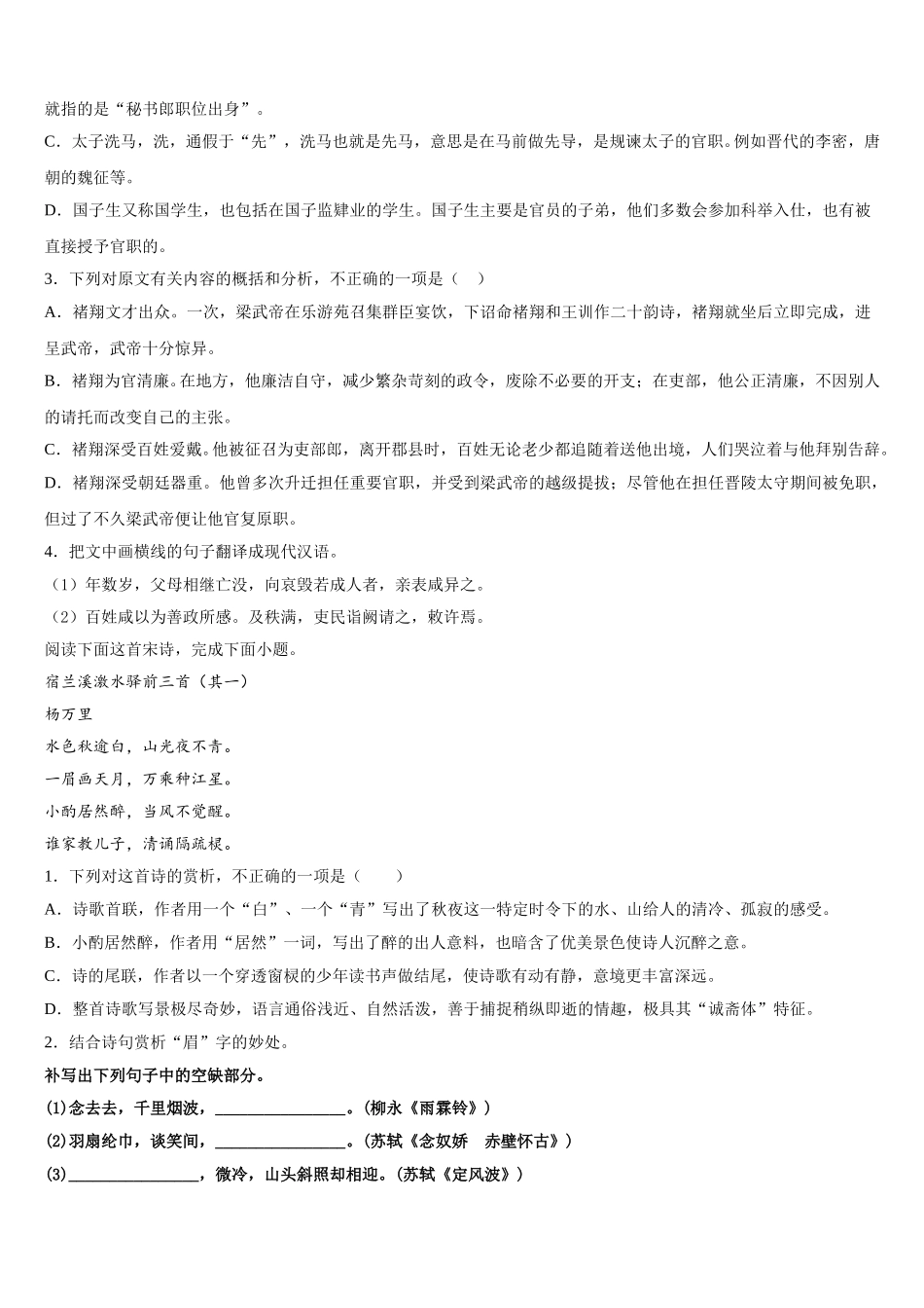 2024-2025学年甘肃省靖远第四中高一下语文期末监测试题含解析_第3页
