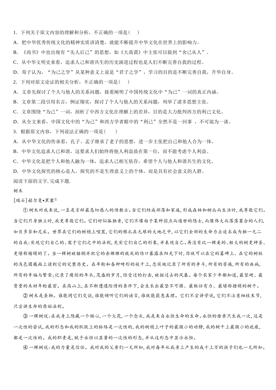 2025届甘肃省武威市凉州区武威六中语文高一第二学期期末联考试题含解析_第2页