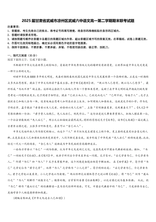 2025届甘肃省武威市凉州区武威六中语文高一第二学期期末联考试题含解析