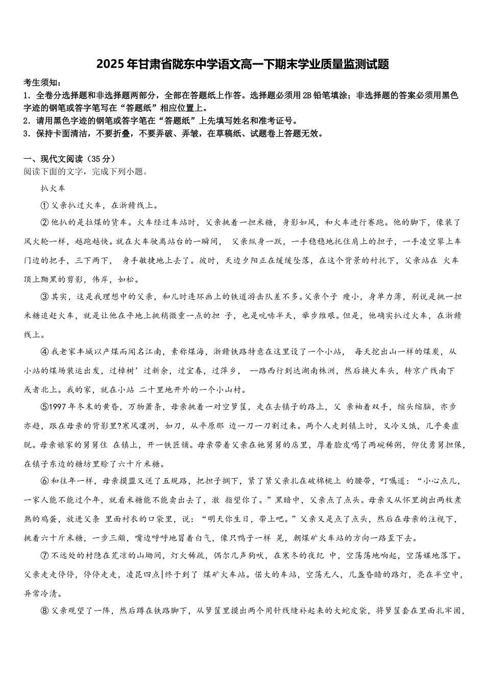 2025年甘肃省陇东中学语文高一下期末学业质量监测试题含解析_第1页