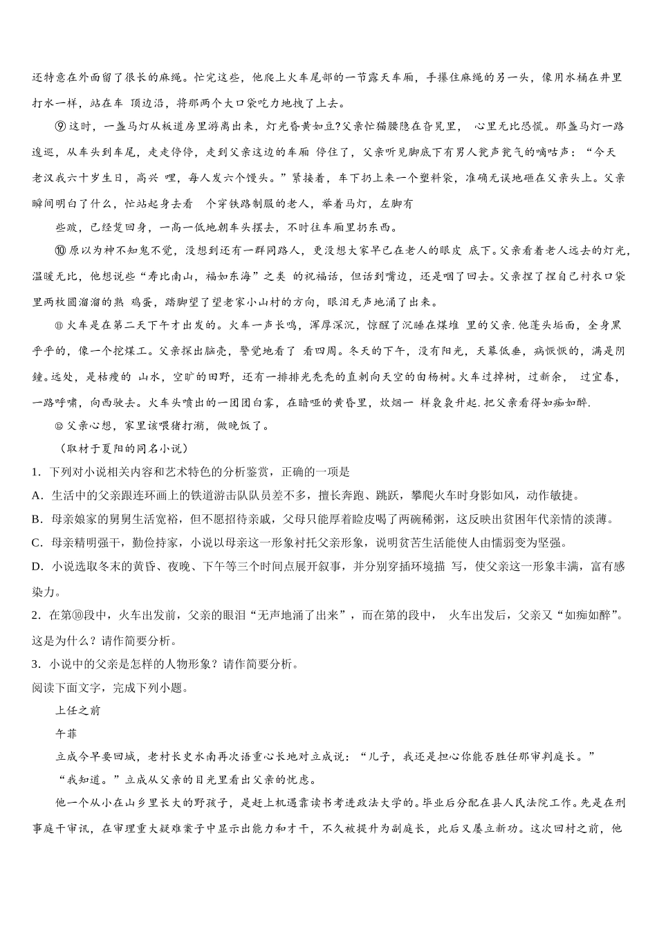 2025年甘肃省陇东中学语文高一下期末学业质量监测试题含解析_第2页