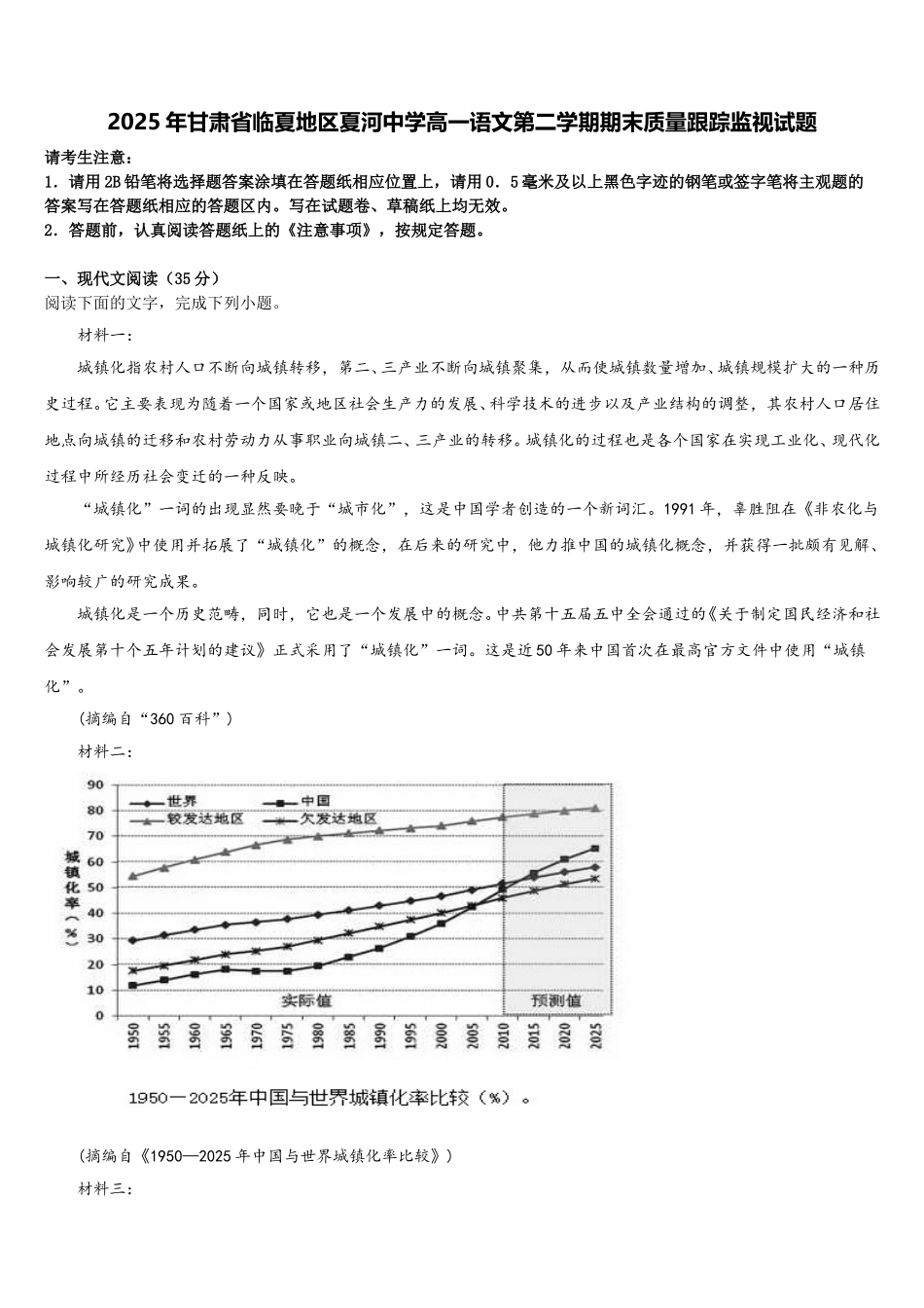 2025年甘肃省临夏地区夏河中学高一语文第二学期期末质量跟踪监视试题含解析_第1页