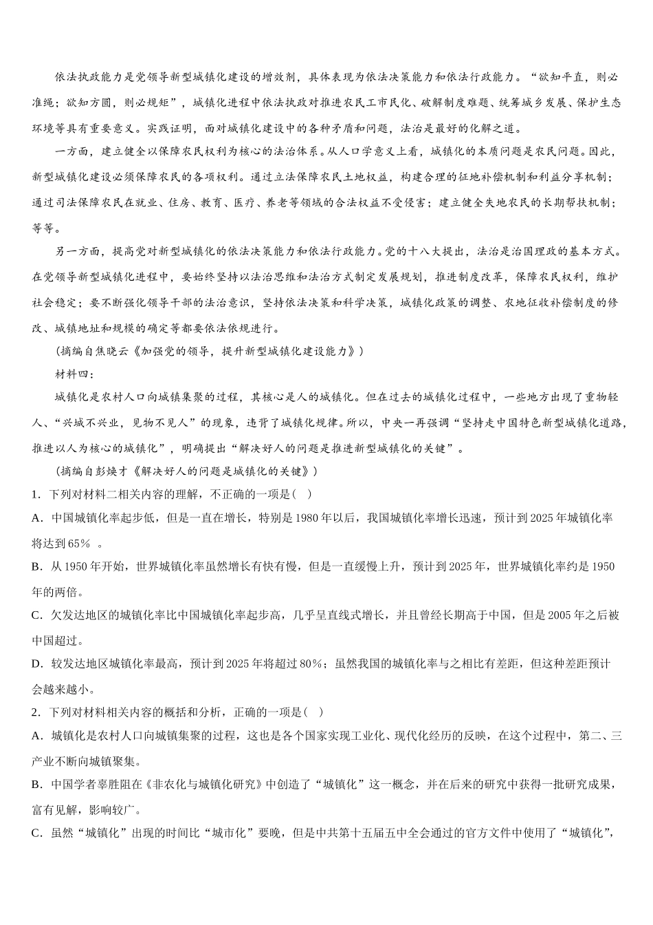 2025年甘肃省临夏地区夏河中学高一语文第二学期期末质量跟踪监视试题含解析_第2页
