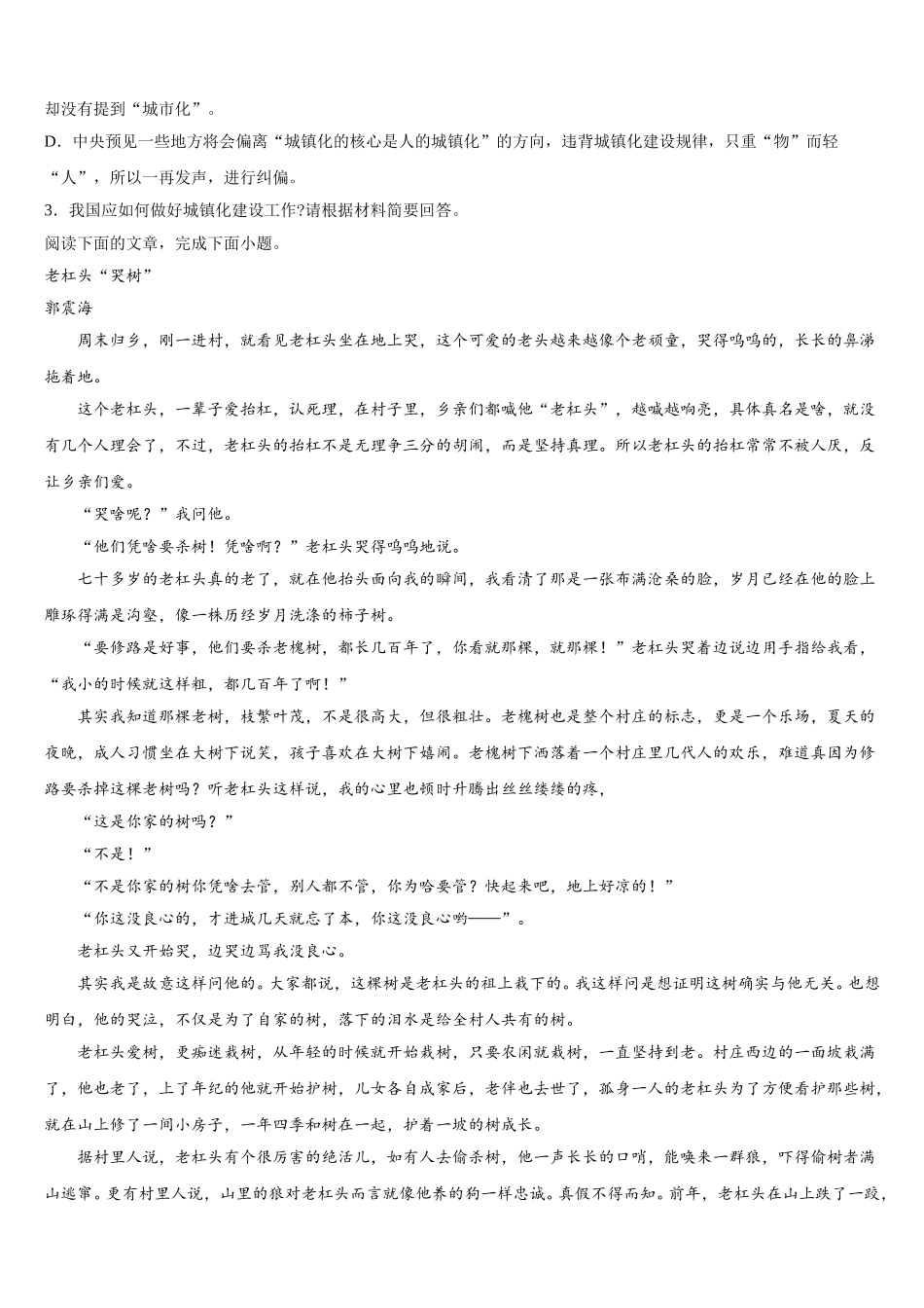 2025年甘肃省临夏地区夏河中学高一语文第二学期期末质量跟踪监视试题含解析_第3页