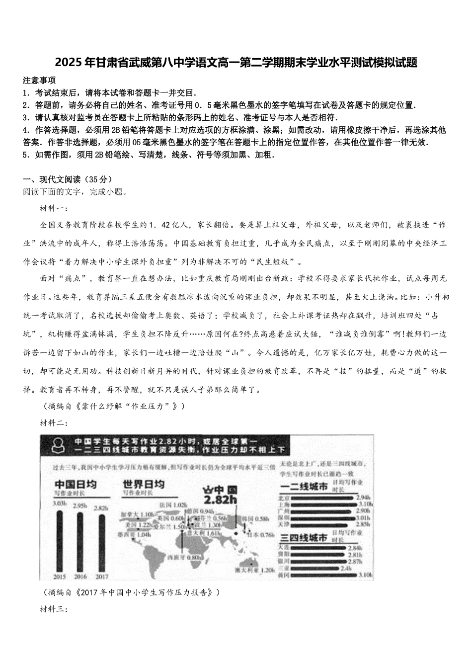 2025年甘肃省武威第八中学语文高一第二学期期末学业水平测试模拟试题含解析_第1页