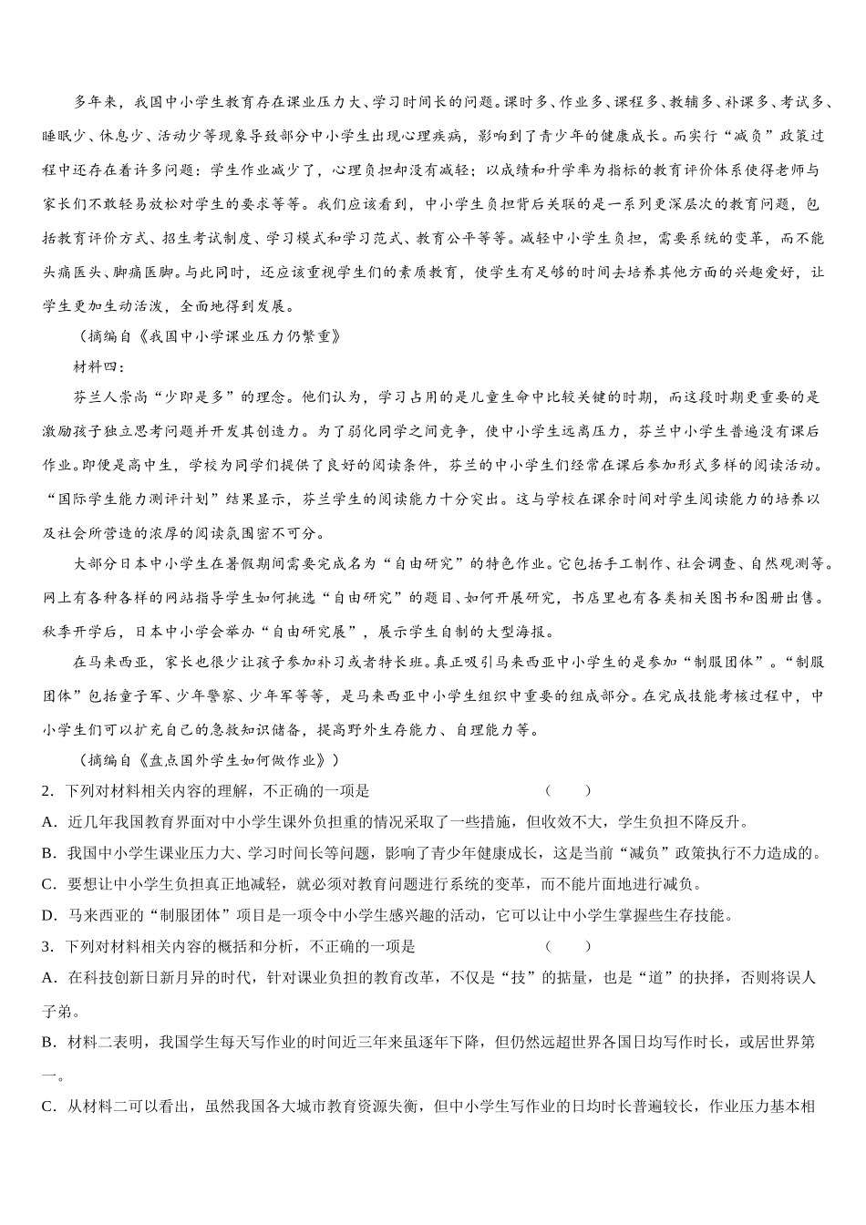 2025年甘肃省武威第八中学语文高一第二学期期末学业水平测试模拟试题含解析_第2页