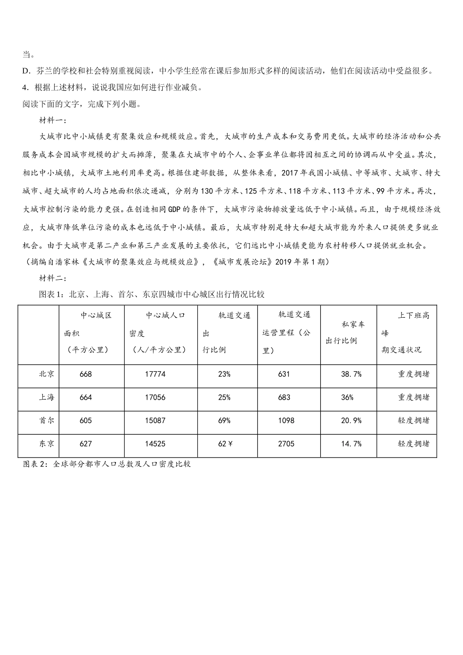 2025年甘肃省武威第八中学语文高一第二学期期末学业水平测试模拟试题含解析_第3页
