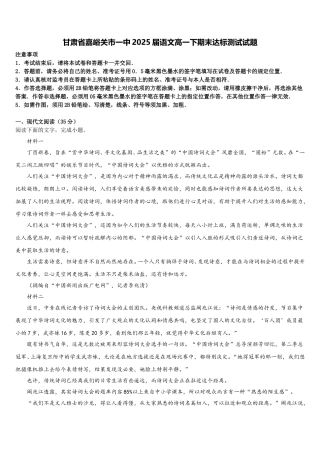 甘肃省嘉峪关市一中2025届语文高一下期末达标测试试题含解析
