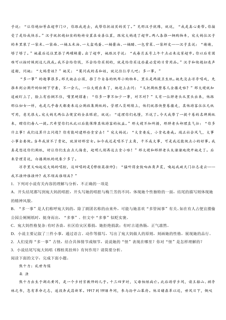 甘肃省白银市景泰县2025年高一下语文期末监测试题含解析_第3页