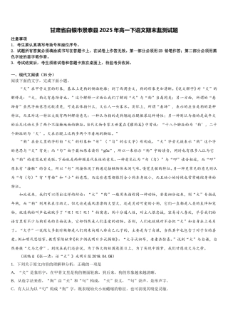 甘肃省白银市景泰县2025年高一下语文期末监测试题含解析