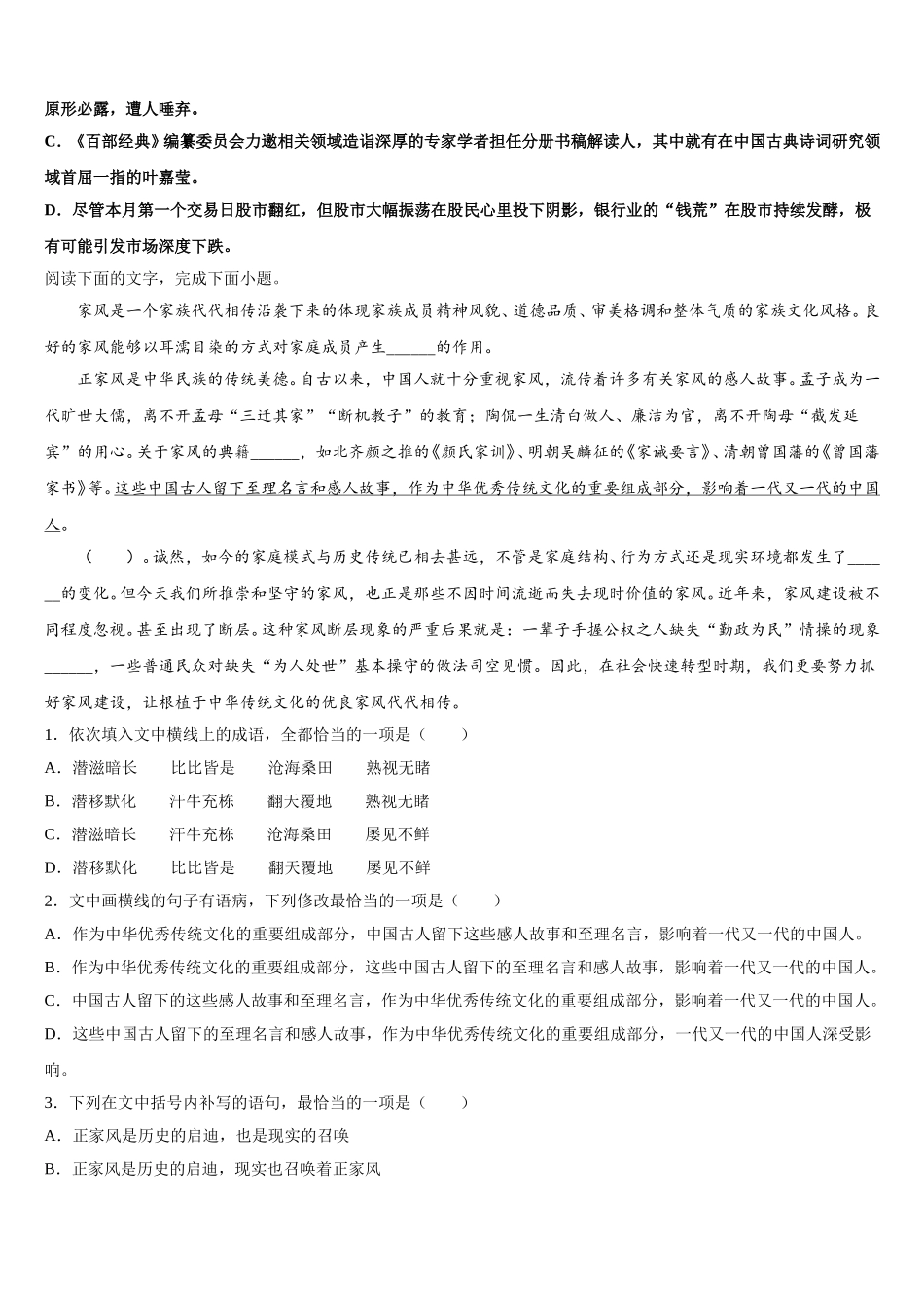 2025年甘肃省兰州市七里河区兰州五十五中语文高一下期末监测试题含解析_第2页
