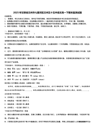 2025年甘肃省兰州市七里河区兰州五十五中语文高一下期末监测试题含解析