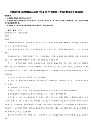甘肃省甘南州卓尼县柳林中学2024-2025学年高一下语文期末综合测试试题含解析