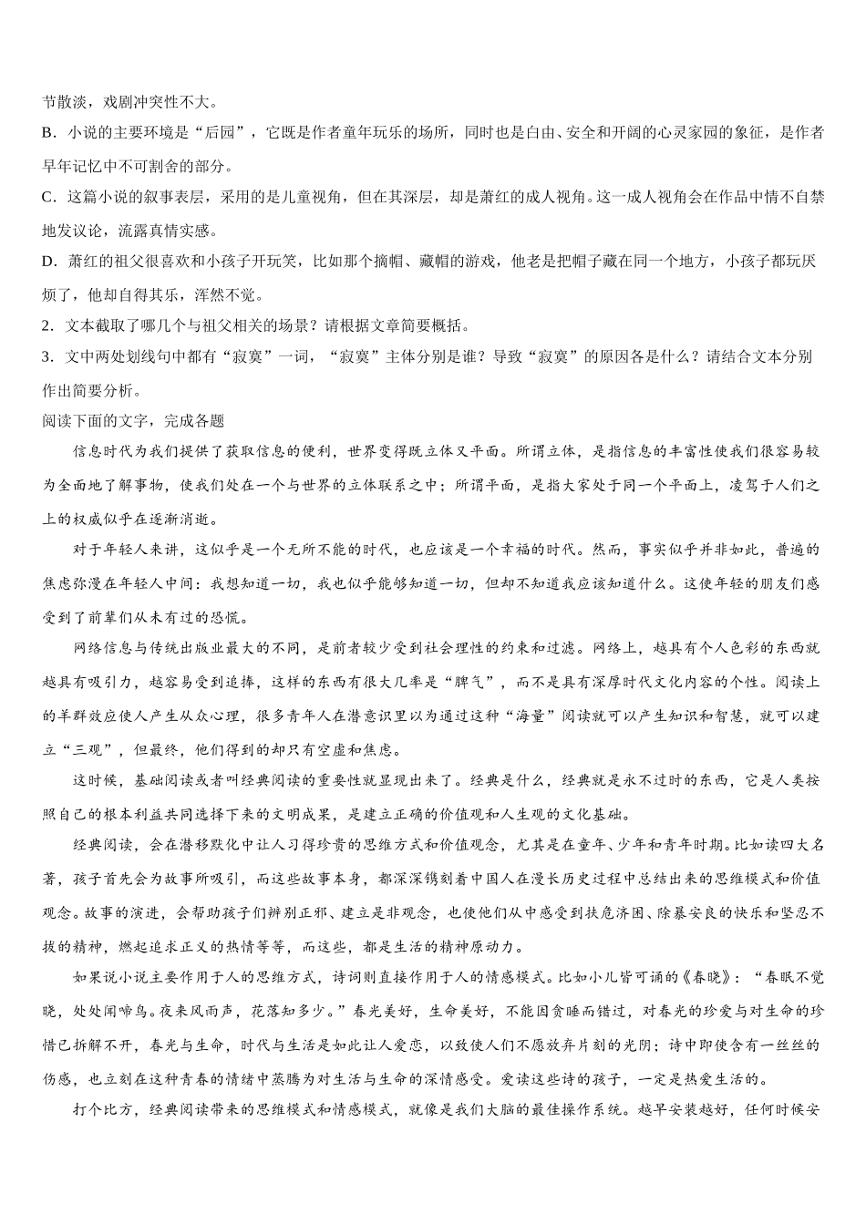 甘肃省兰州市第四中学2025届语文高一第二学期期末监测模拟试题含解析_第3页