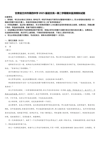 甘肃省兰州市第四中学2025届语文高一第二学期期末监测模拟试题含解析