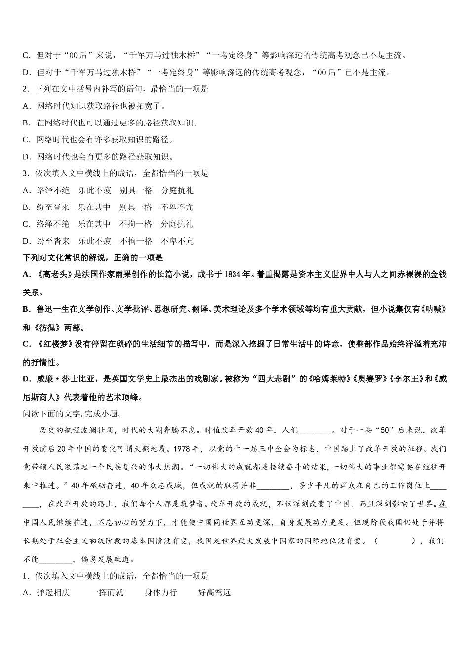 甘肃省通渭县第二中学2024-2025学年高一下语文期末考试试题含解析_第2页