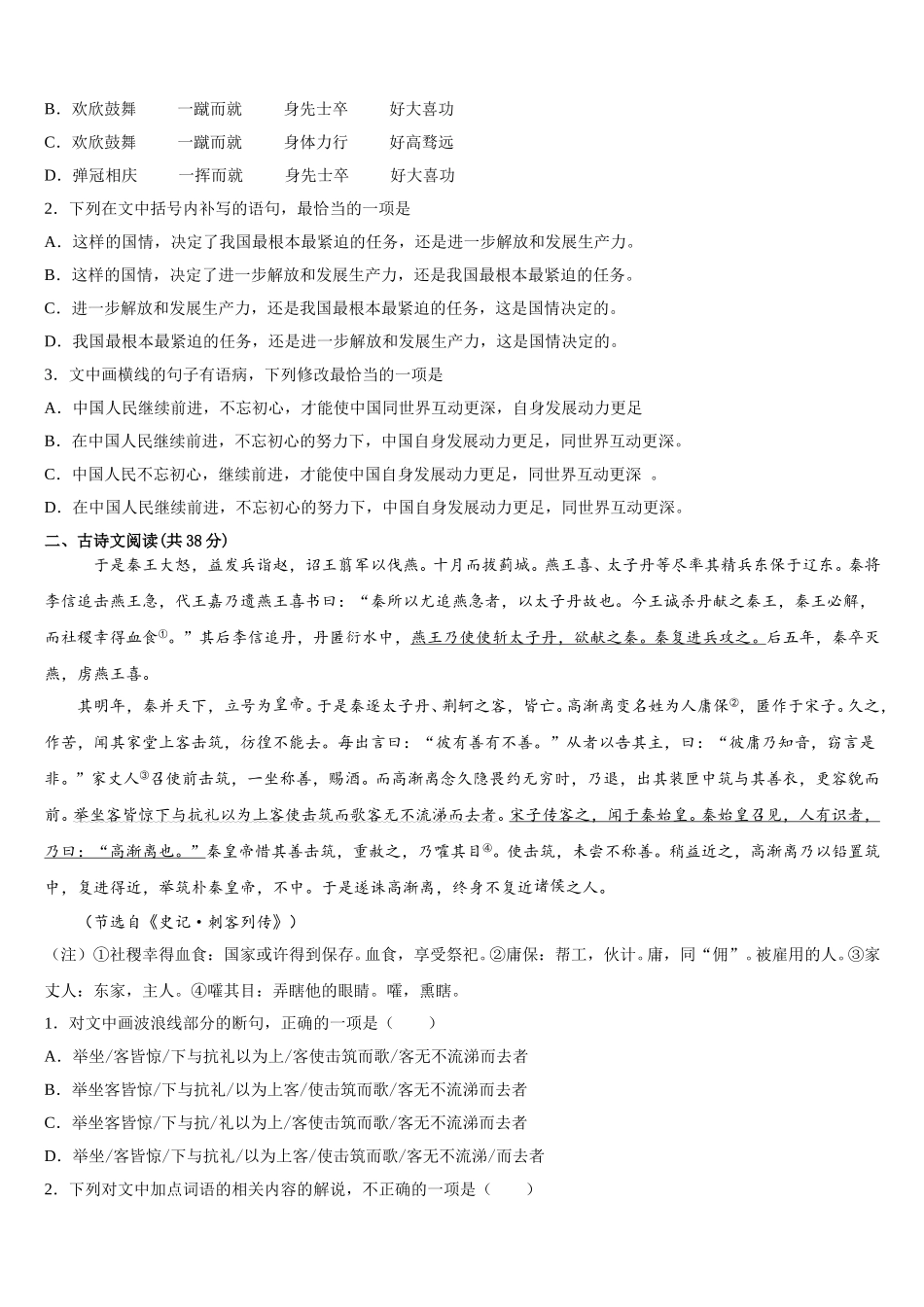 甘肃省通渭县第二中学2024-2025学年高一下语文期末考试试题含解析_第3页