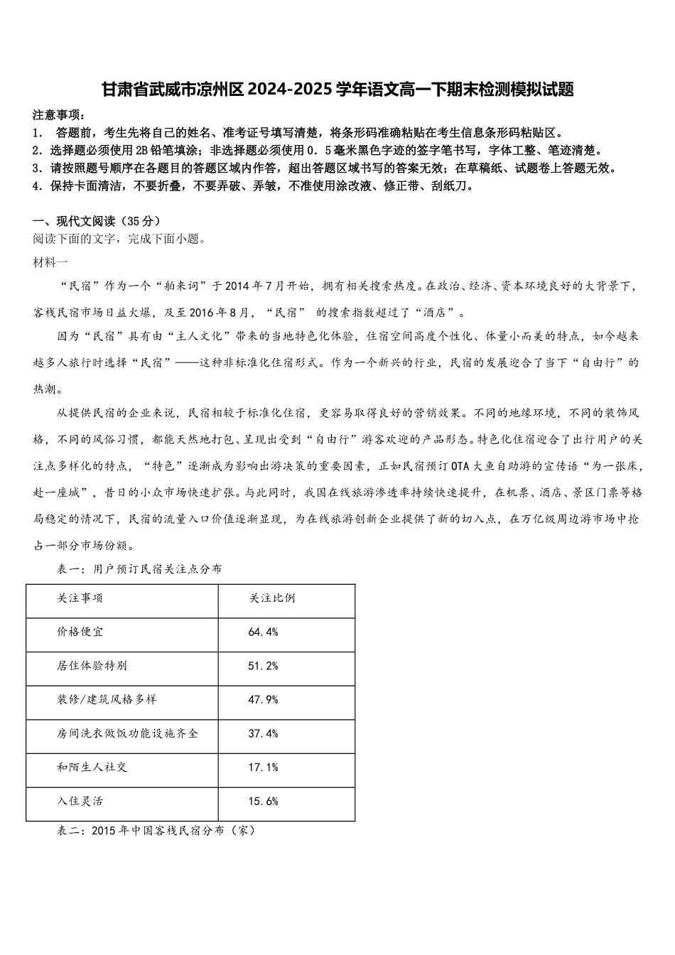 甘肃省武威市凉州区2024-2025学年语文高一下期末检测模拟试题含解析_第1页
