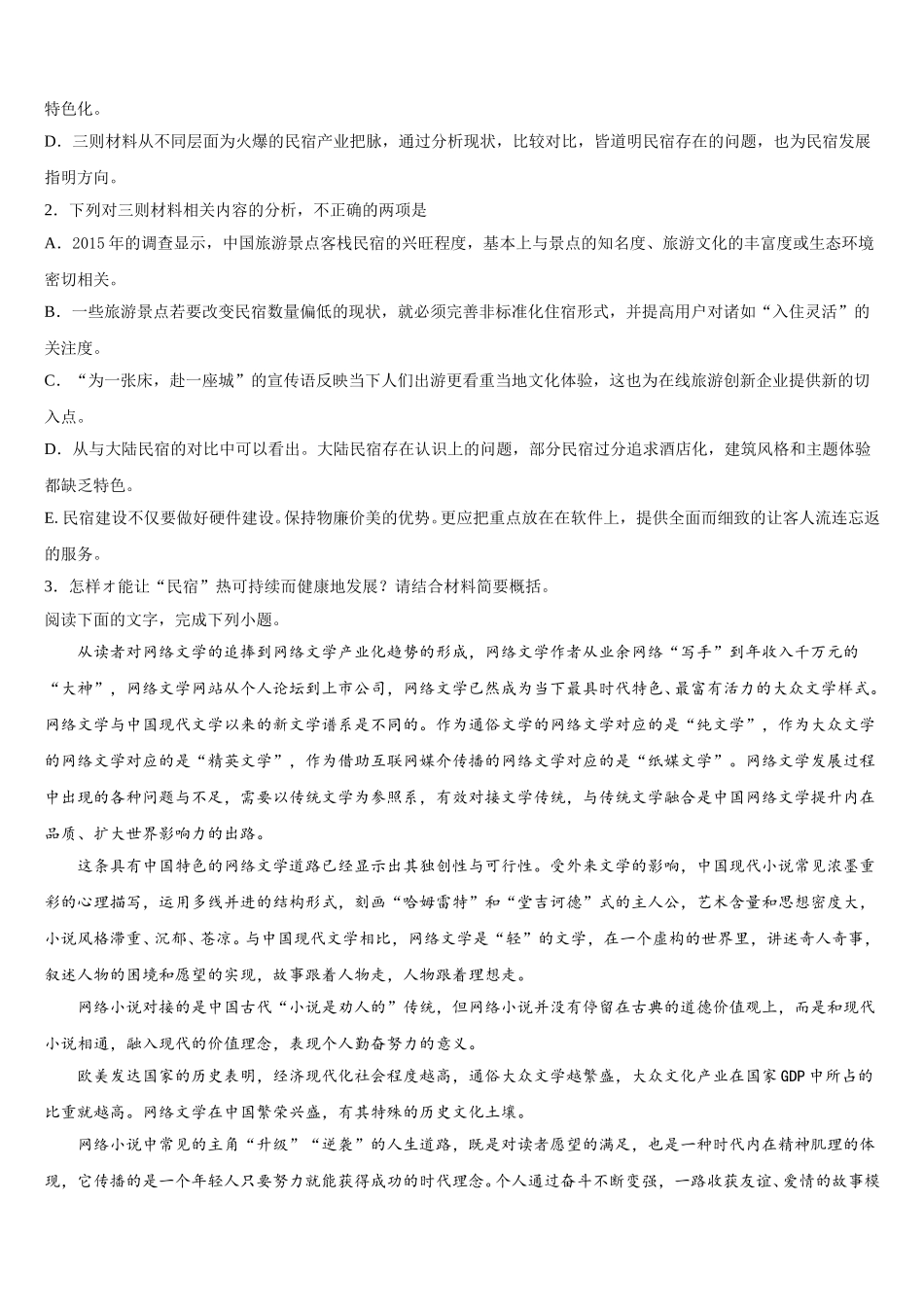 甘肃省武威市凉州区2024-2025学年语文高一下期末检测模拟试题含解析_第3页