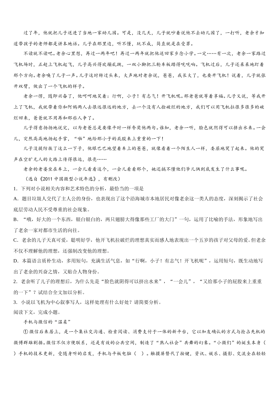 2025届甘肃省临夏回族自治州临夏中学高一语文第二学期期末调研试题含解析_第2页