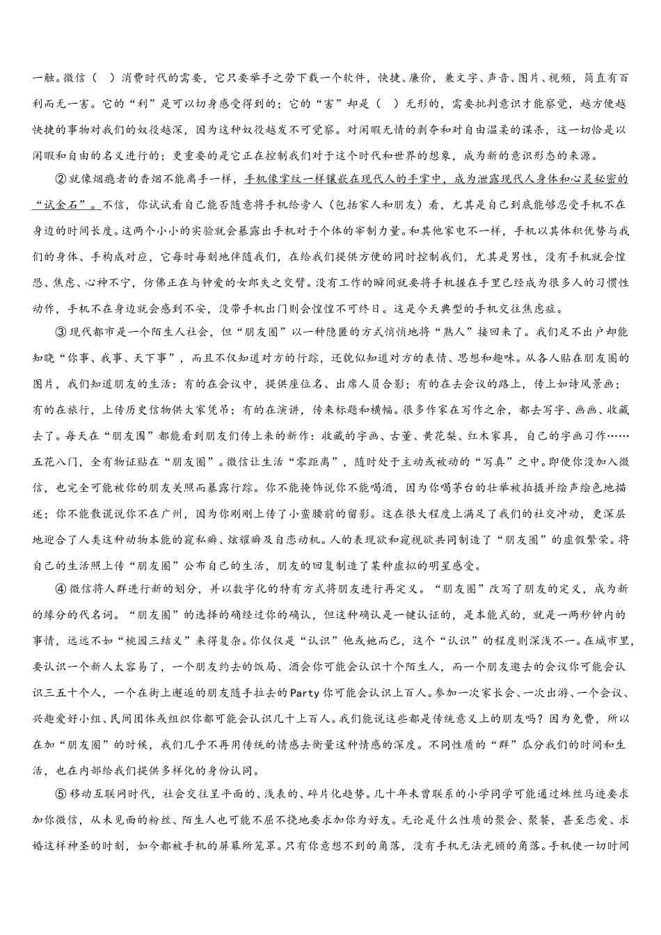 2025届甘肃省临夏回族自治州临夏中学高一语文第二学期期末调研试题含解析_第3页