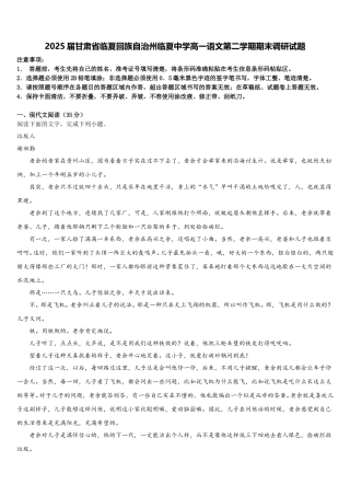 2025届甘肃省临夏回族自治州临夏中学高一语文第二学期期末调研试题含解析