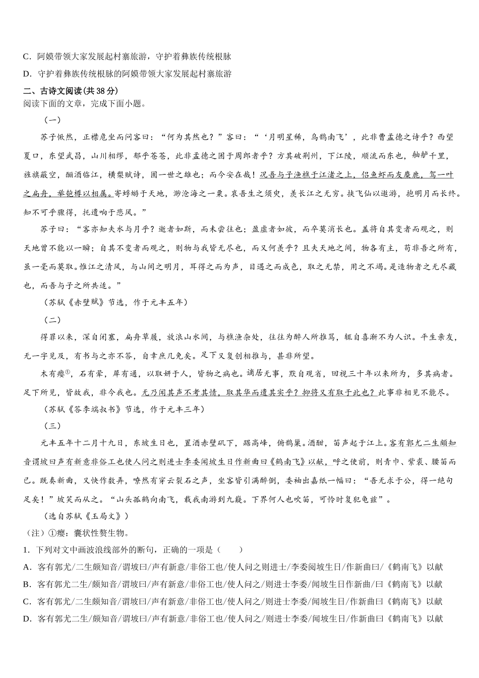 2025年甘肃省白银市平川中恒学校语文高一第二学期期末调研试题含解析_第3页