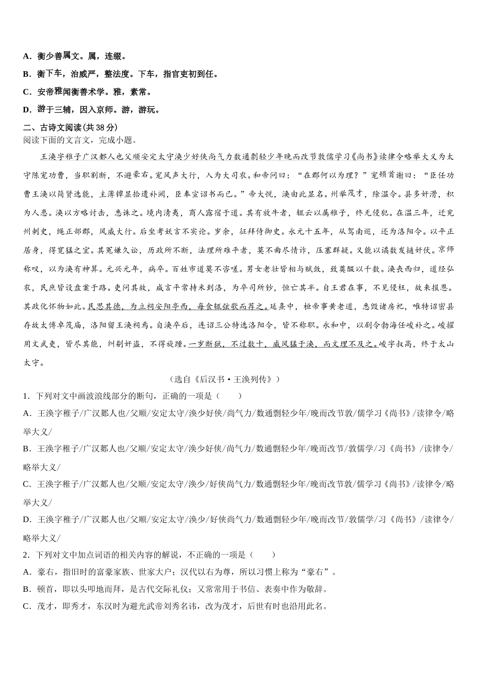 2024-2025学年甘肃兰化一中语文高一第二学期期末调研试题含解析_第2页
