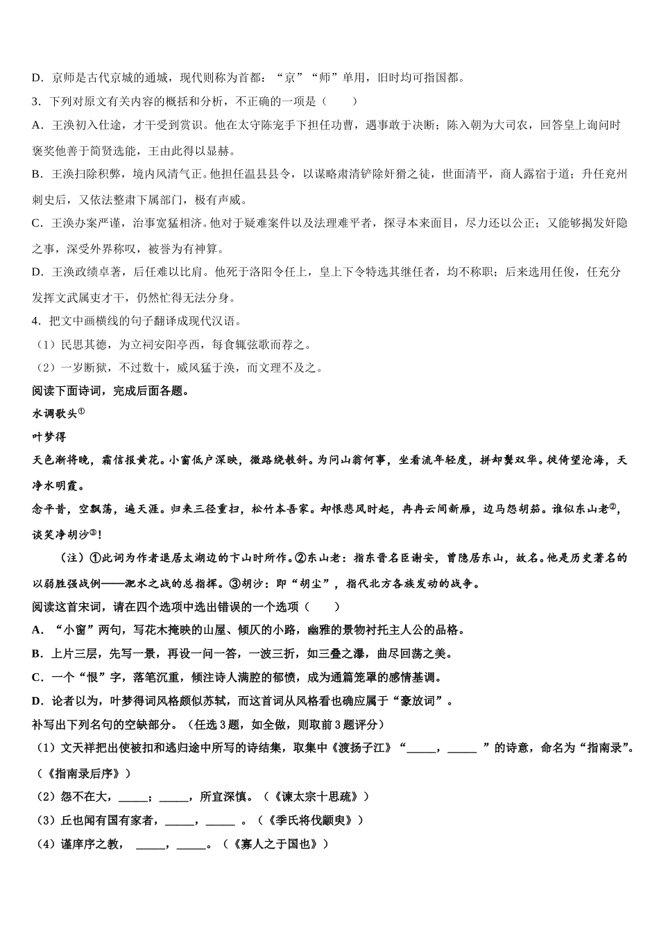 2024-2025学年甘肃兰化一中语文高一第二学期期末调研试题含解析_第3页