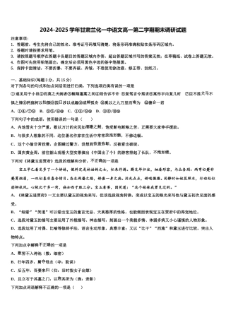 2024-2025学年甘肃兰化一中语文高一第二学期期末调研试题含解析