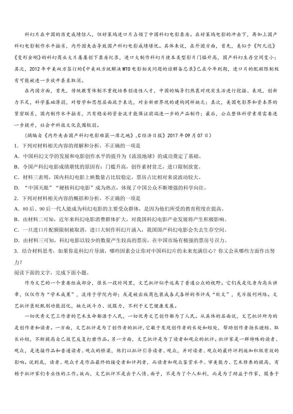 甘肃省武威市第四中学2024-2025学年语文高一第二学期期末统考模拟试题含解析_第2页