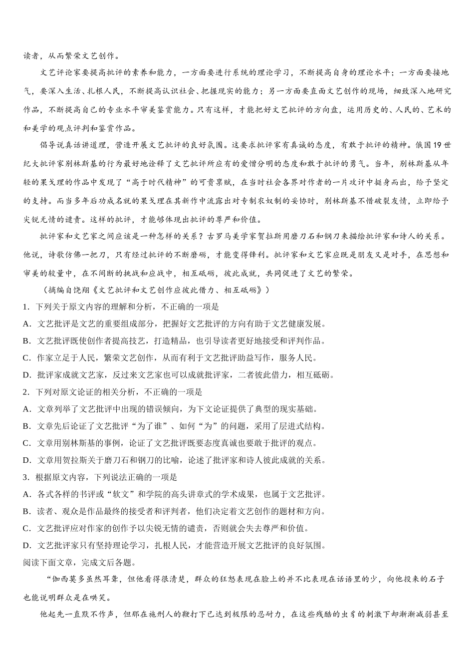甘肃省武威市第四中学2024-2025学年语文高一第二学期期末统考模拟试题含解析_第3页