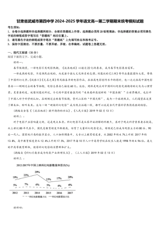 甘肃省武威市第四中学2024-2025学年语文高一第二学期期末统考模拟试题含解析