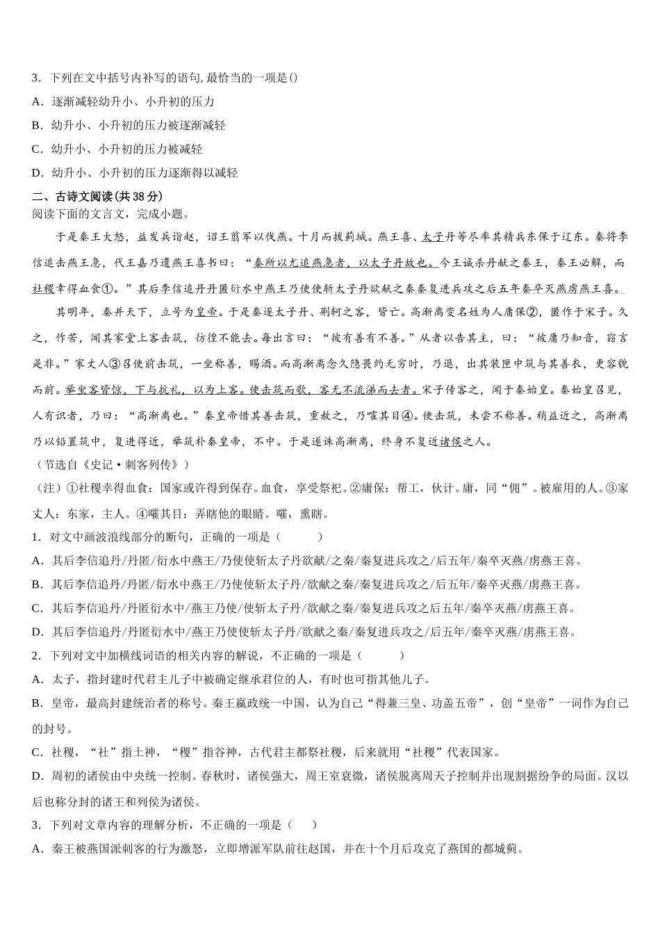 甘肃省临夏中学2025年语文高一下期末监测模拟试题含解析_第3页