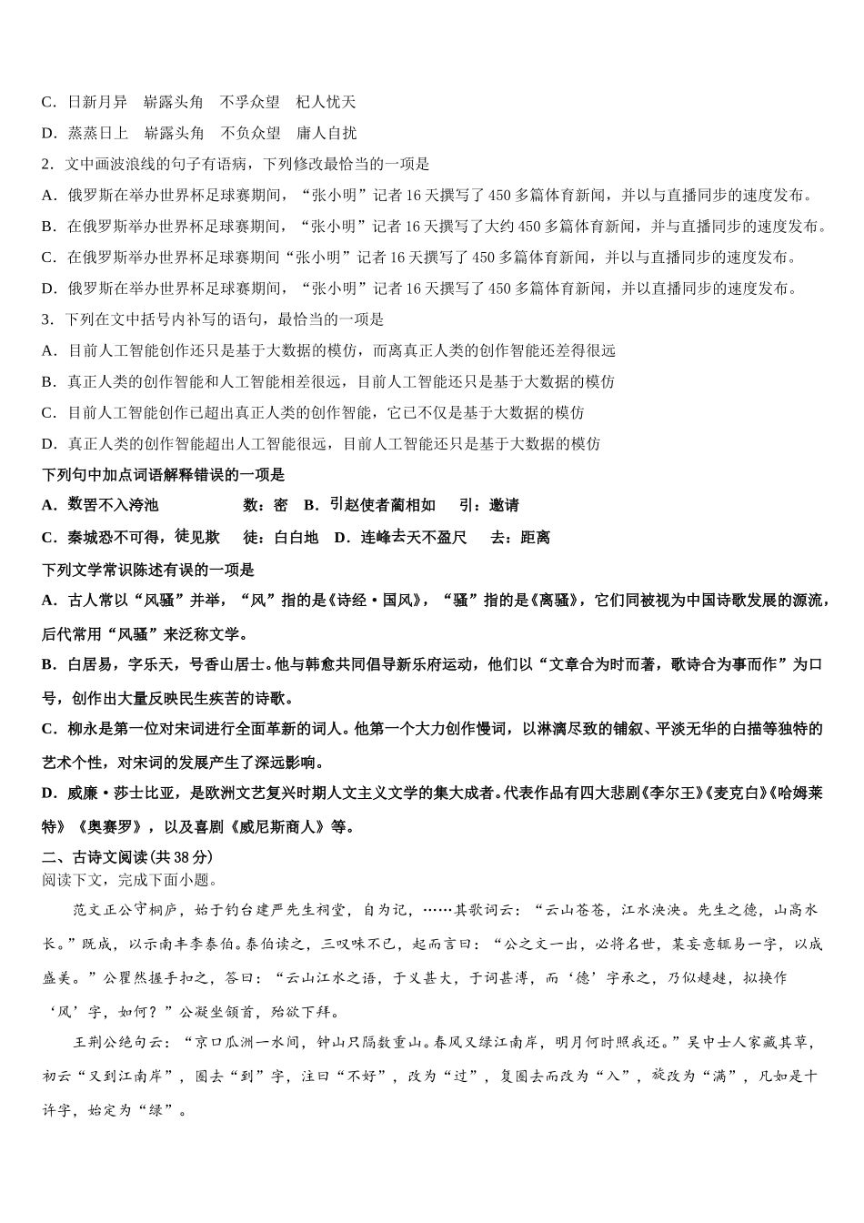 甘肃省张掖市山丹县一中2025年语文高一第二学期期末统考试题含解析_第2页