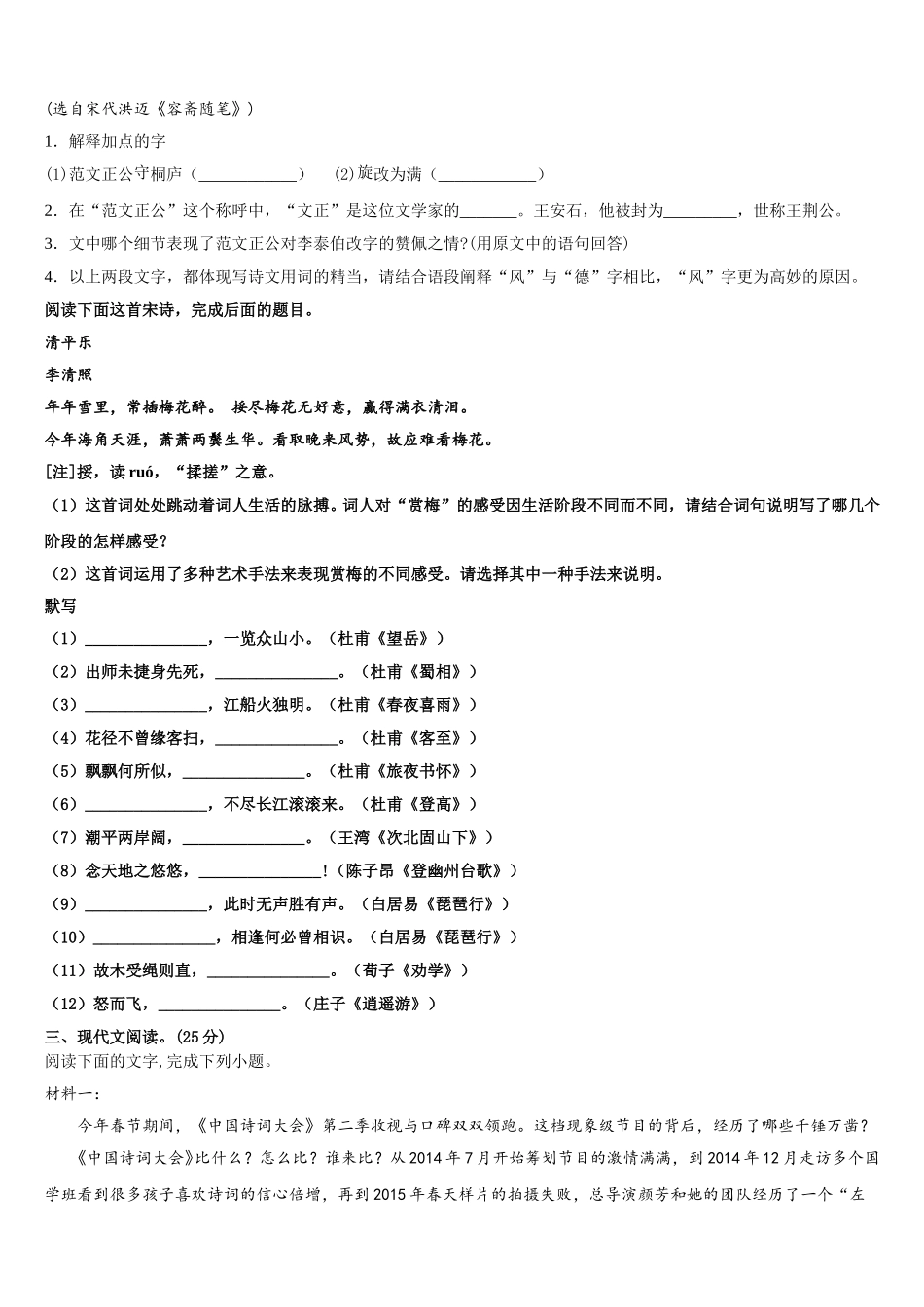甘肃省张掖市山丹县一中2025年语文高一第二学期期末统考试题含解析_第3页