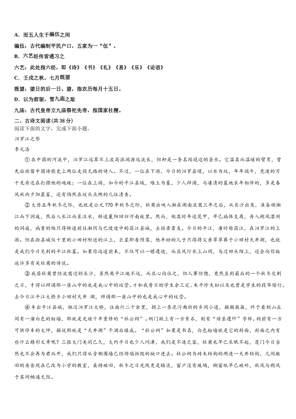 2024-2025学年甘肃省靖远二中高一语文第二学期期末学业质量监测模拟试题含解析_第2页