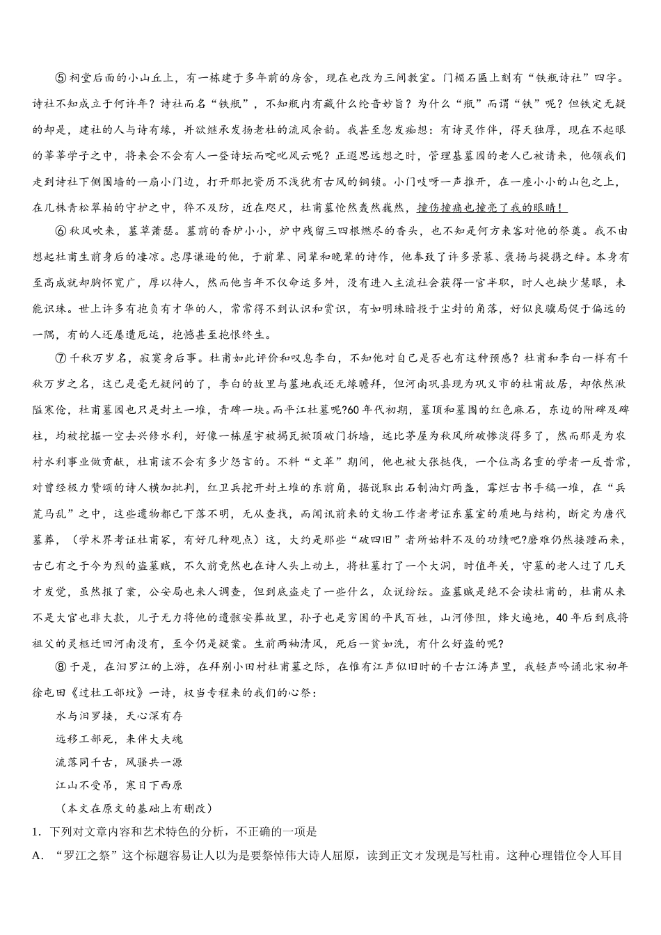 2024-2025学年甘肃省靖远二中高一语文第二学期期末学业质量监测模拟试题含解析_第3页