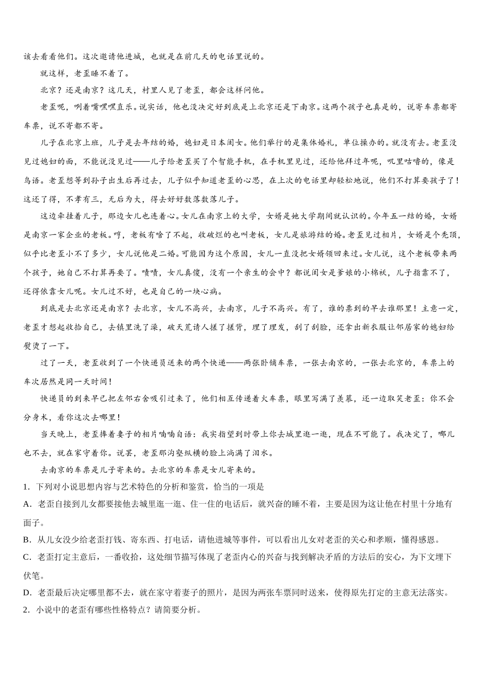 2025届甘肃省庆阳市孟坝中学语文高一下期末考试模拟试题含解析_第2页