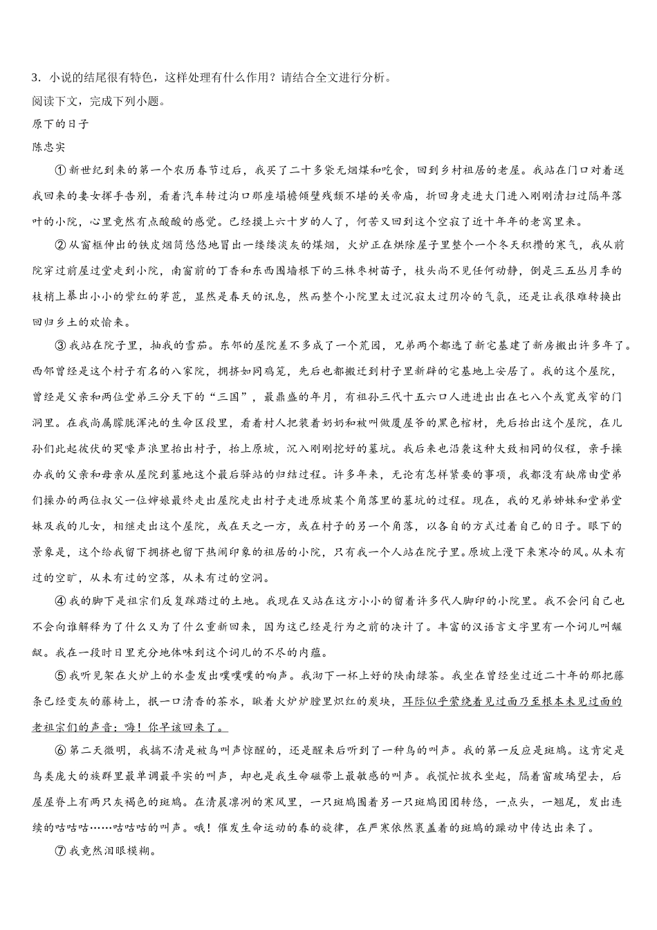 2025届甘肃省庆阳市孟坝中学语文高一下期末考试模拟试题含解析_第3页