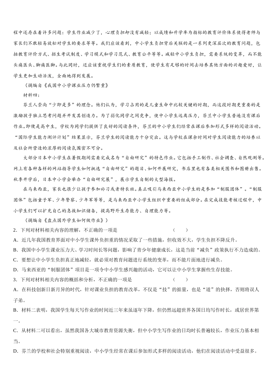2025届甘肃省临夏市临夏中学高一语文第二学期期末学业水平测试试题含解析_第2页